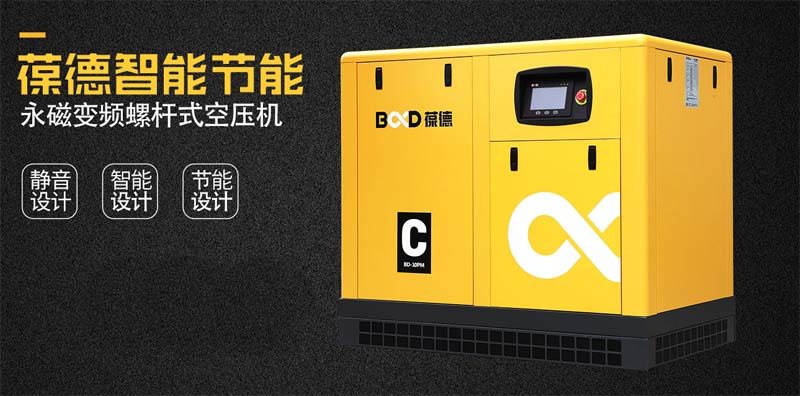 葆德螺桿式空壓機，空壓機智能節能技術(shù)先行者