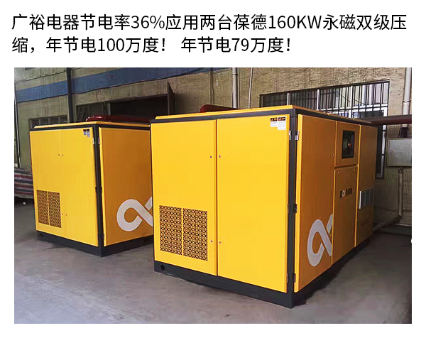 廣裕電器采用葆德節能空壓機設備